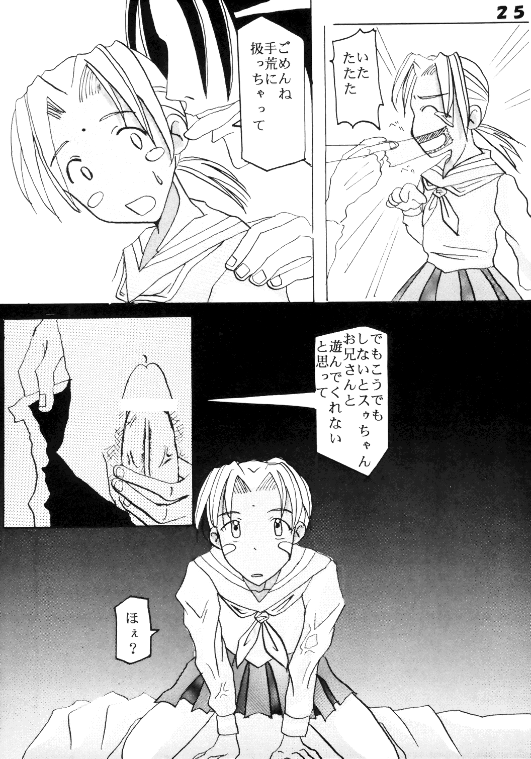 [聖リオ (キ帝ィ)] ラブだし6 (ラブひな)