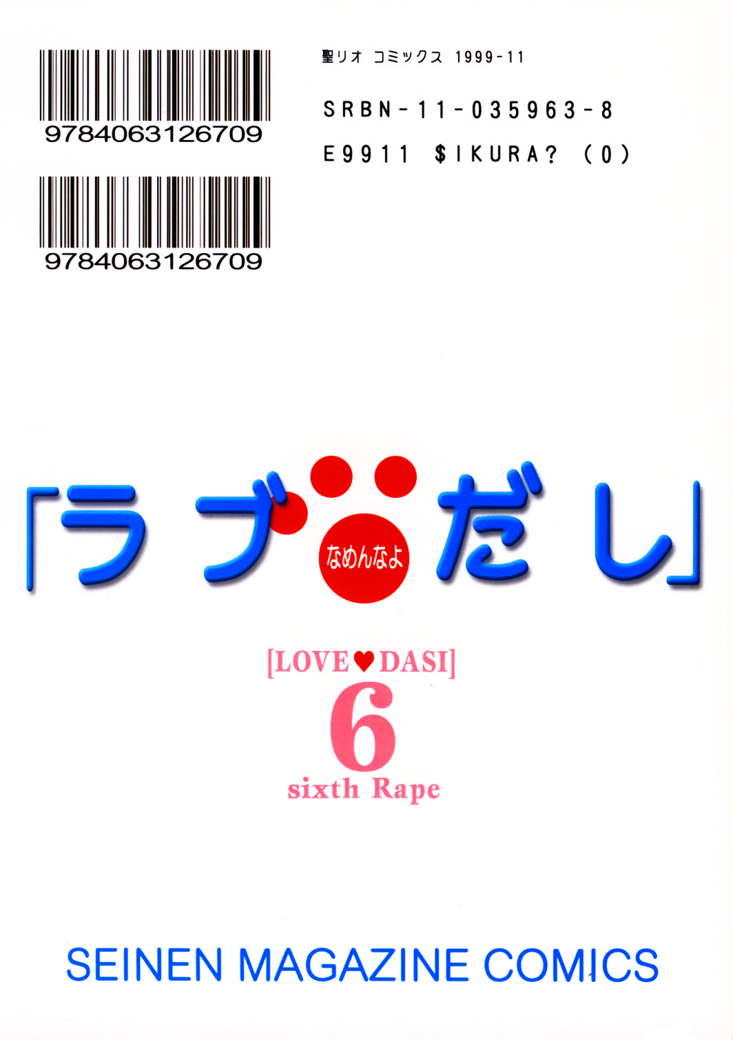 [聖リオ (キ帝ィ)] ラブだし6 (ラブひな)