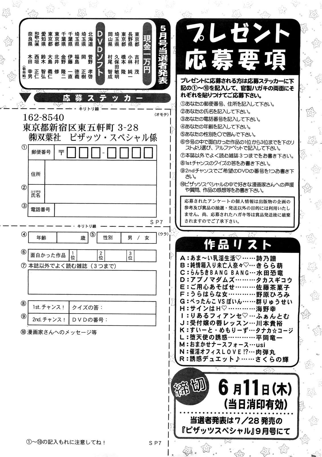 アクションピザッツスペシャル 2009年7月号