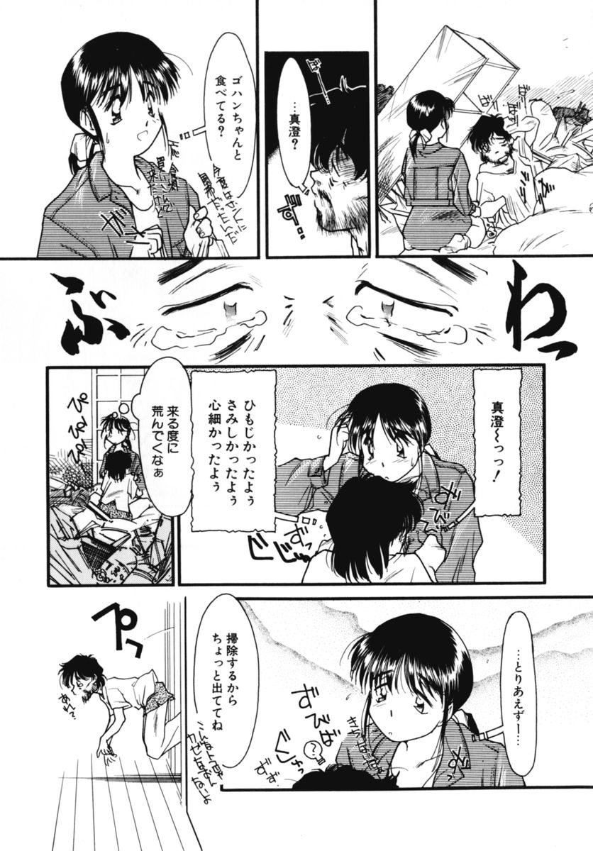 [鬼魔あづさ] おじさん以上恋愛未満 02