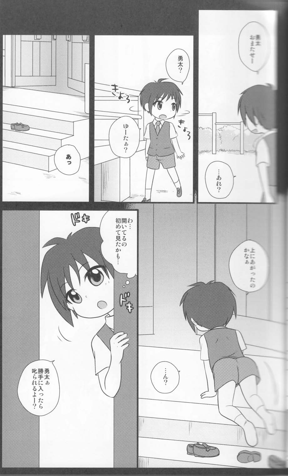 (ショタスクラッチ8) [Ad-Hoc、ふわわ (ごんたかほる、沖の松城)] かくれんぼ (ネットゴーストPIPOPA)