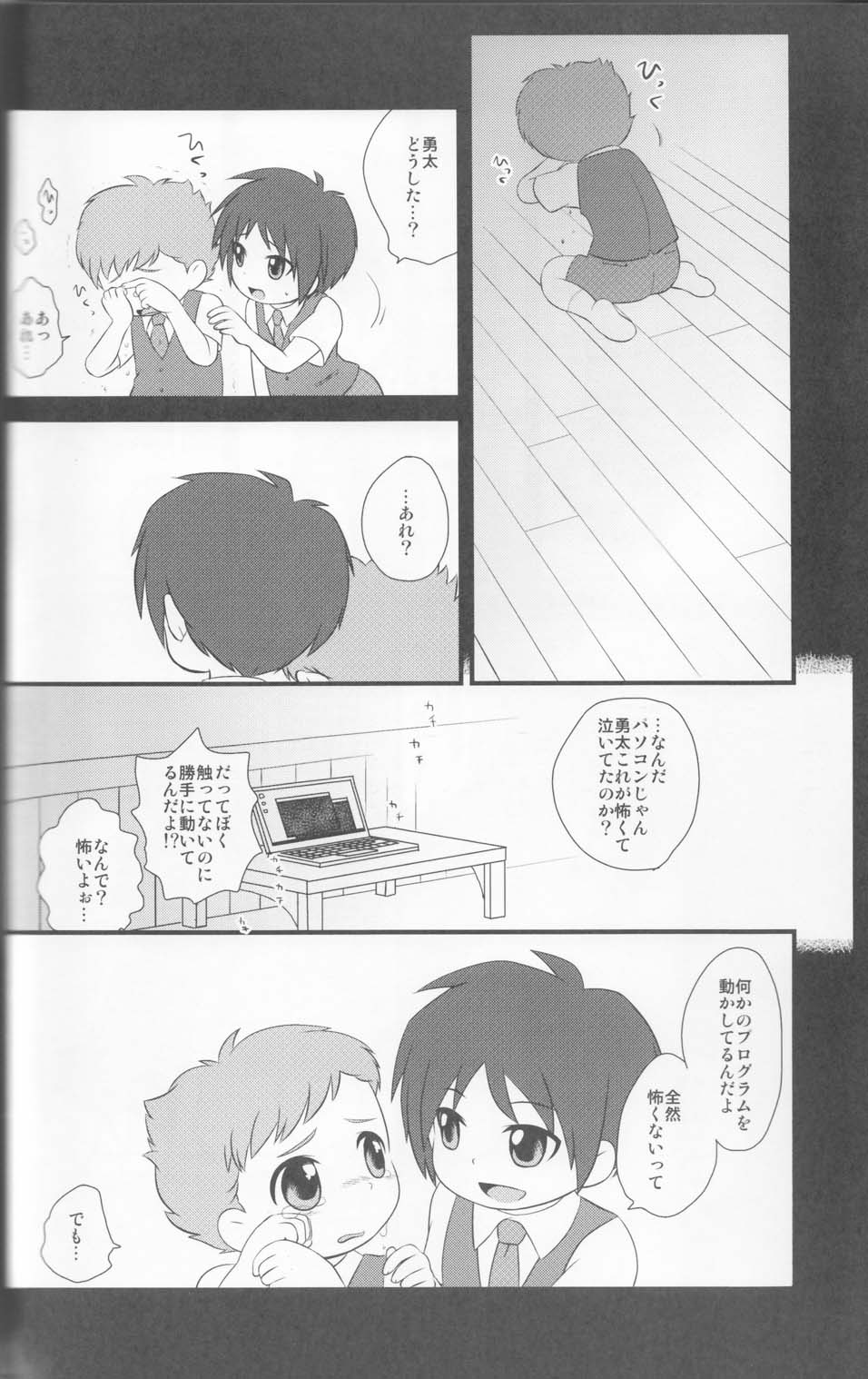 (ショタスクラッチ8) [Ad-Hoc、ふわわ (ごんたかほる、沖の松城)] かくれんぼ (ネットゴーストPIPOPA)