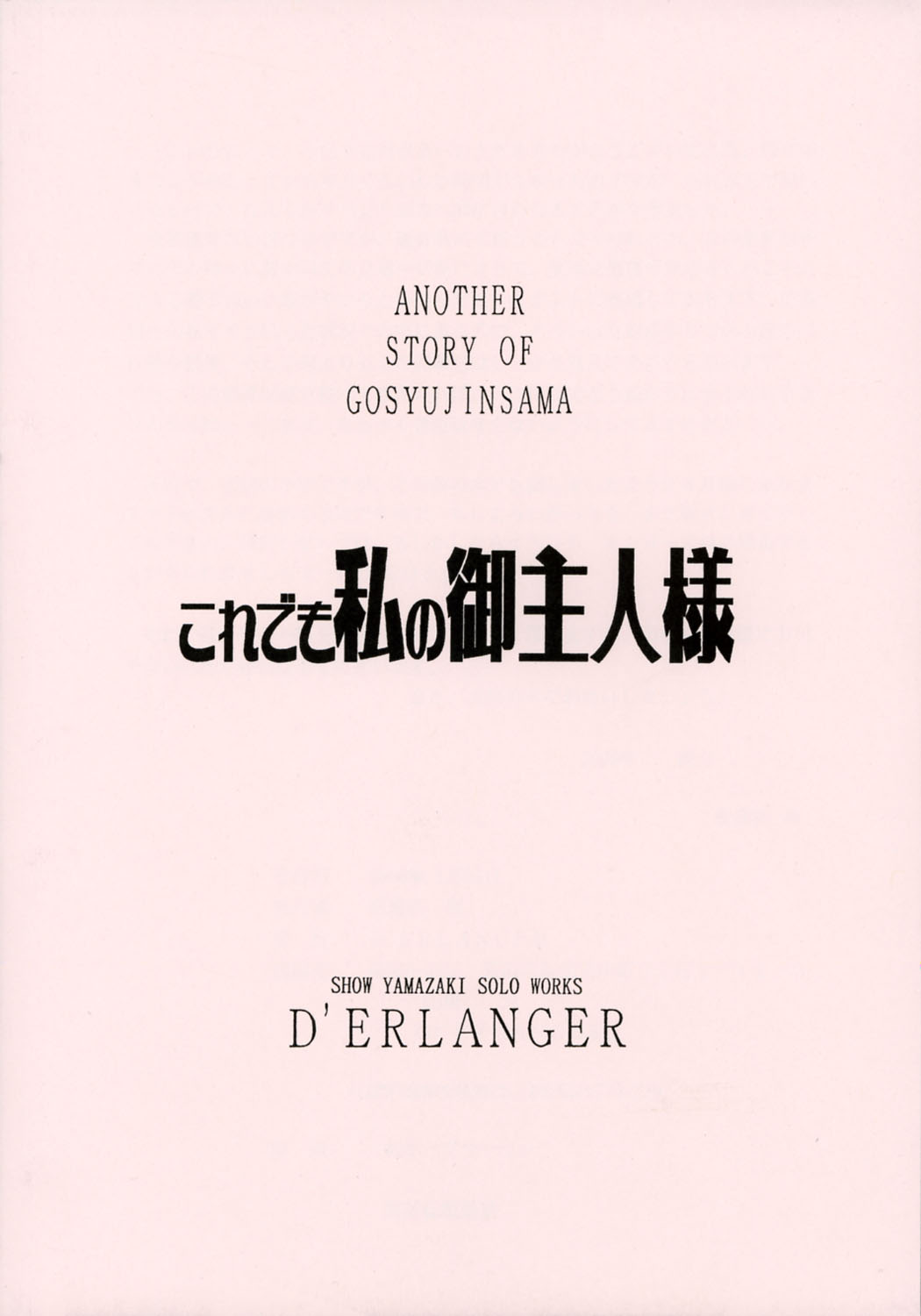 (サンクリ30) [D'ERLANGER (夜魔咲翔)] これでも私の御主人様 VOLUME：0 (これが私の御主人様)