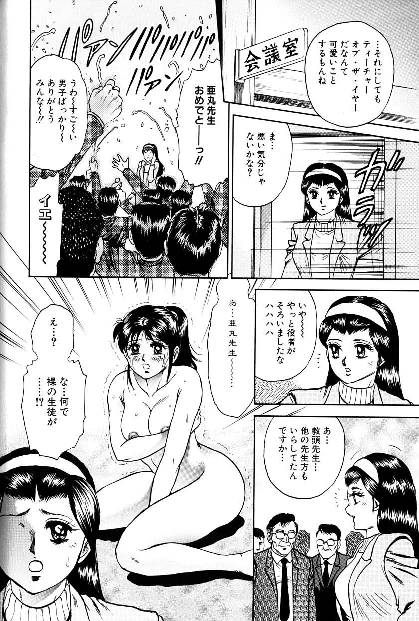 [近石まさし] 女教師監禁