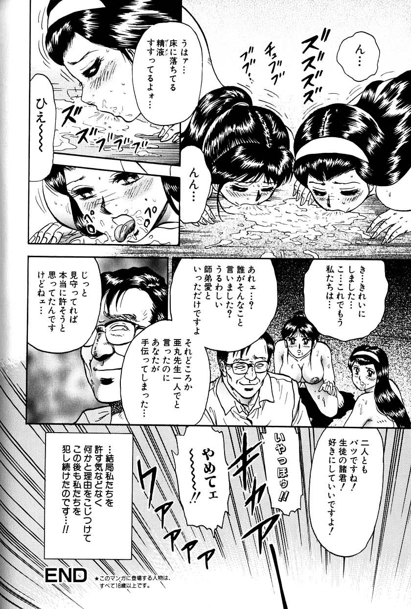 [近石まさし] 女教師監禁