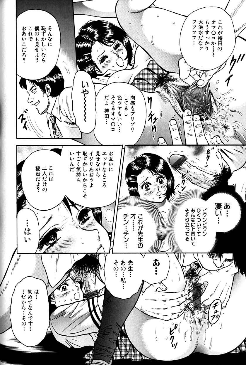 [近石まさし] 女教師監禁