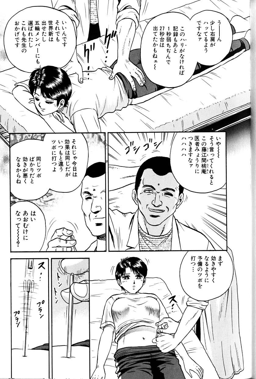 [近石まさし] 女教師監禁