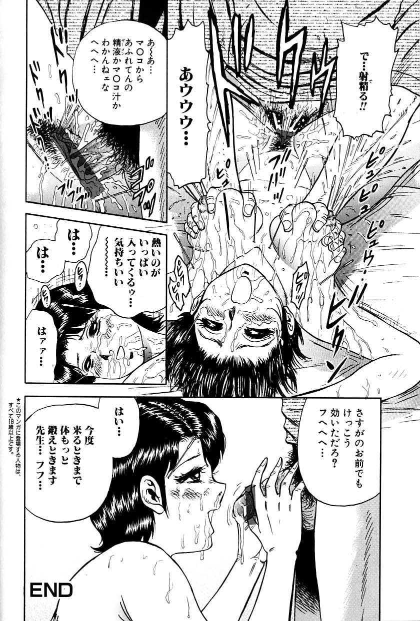 [近石まさし] 女教師監禁