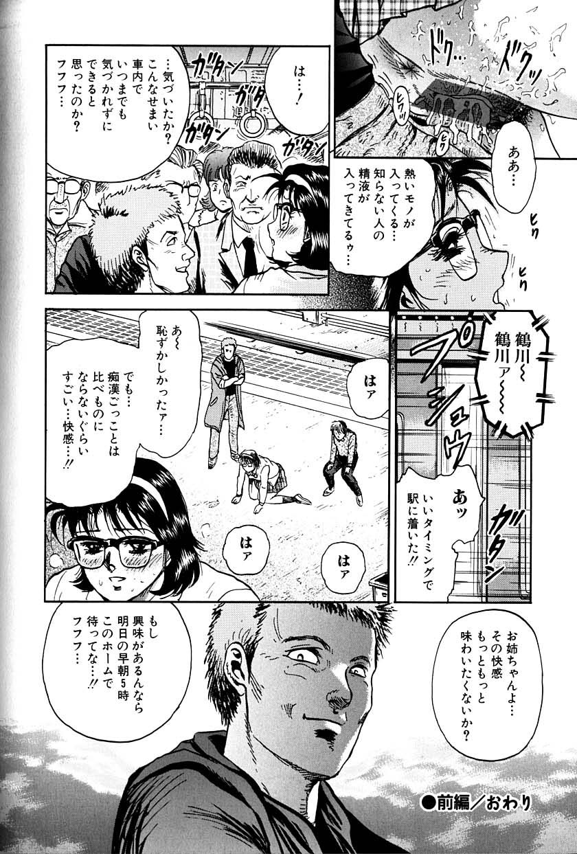 [近石まさし] 女教師監禁