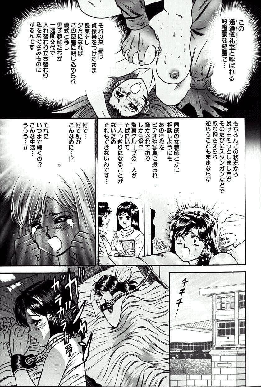 [近石まさし] 女教師監禁