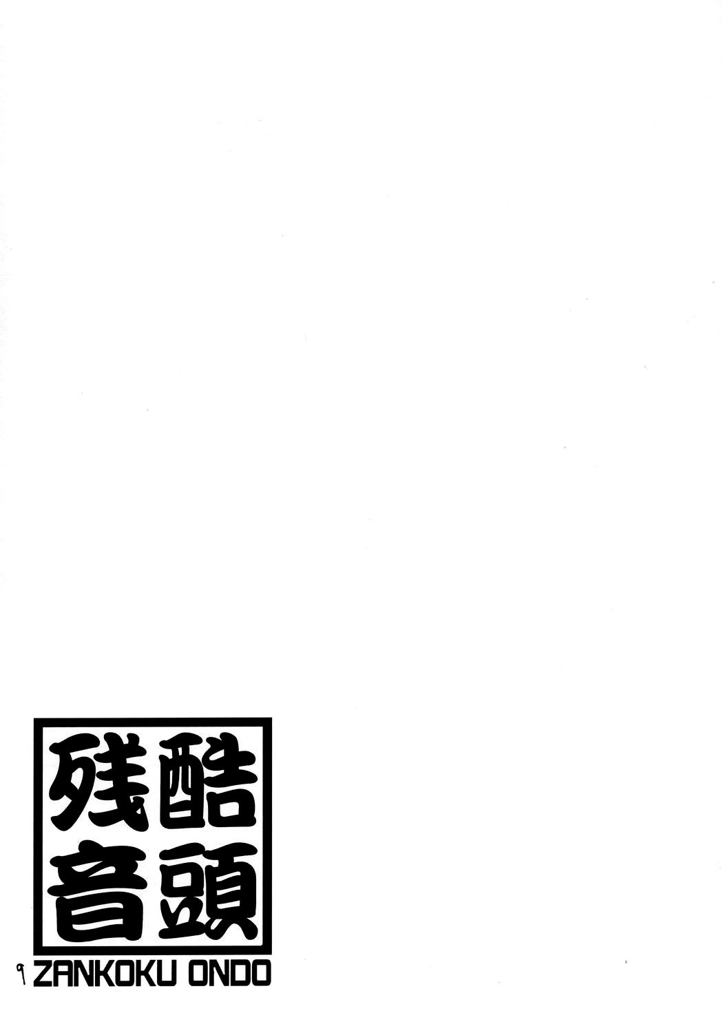 (まきまき4) [残酷音頭 (我が名は正道)] ジュンくん?! ジュンくん?! ジュンくん?! (ローゼンメイデン) [英訳]