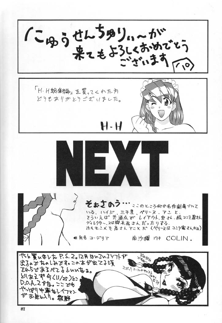 [おかちめんたいこ, 立派堂 (よろず)] NEXT Climax Magazine 4 (よろず)
