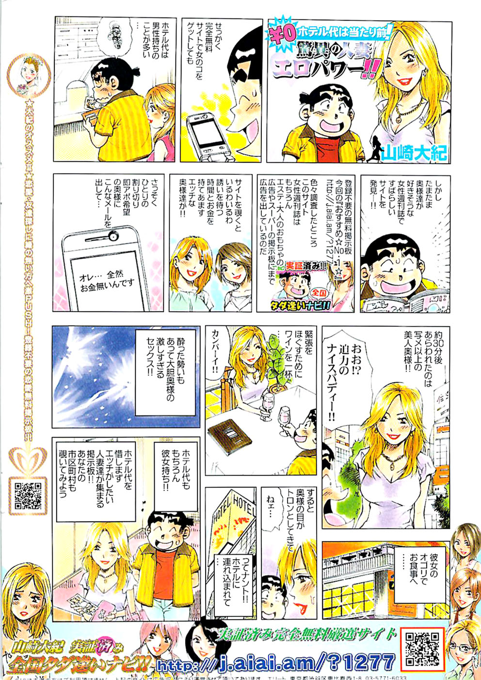 ヤングコミック 2008年12月号