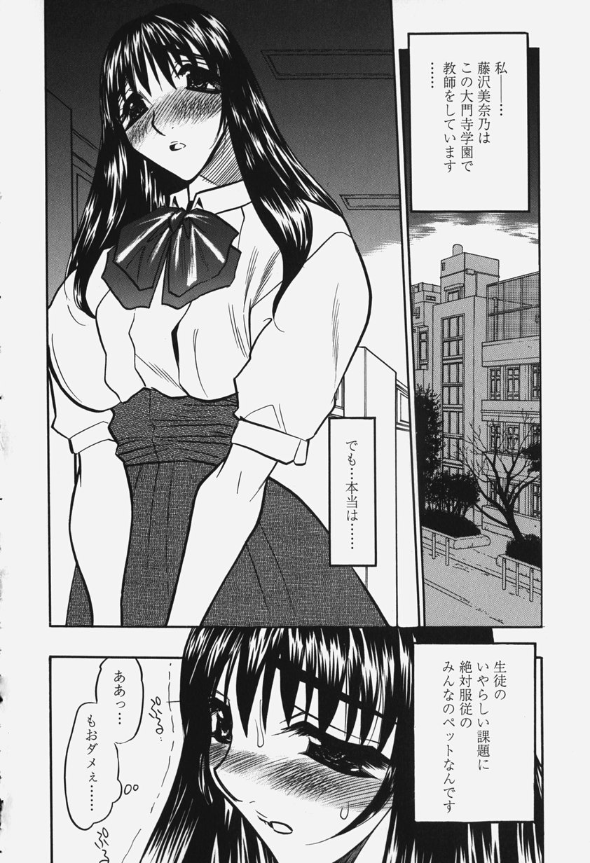 [あうら聖児] 恥辱の肉人形