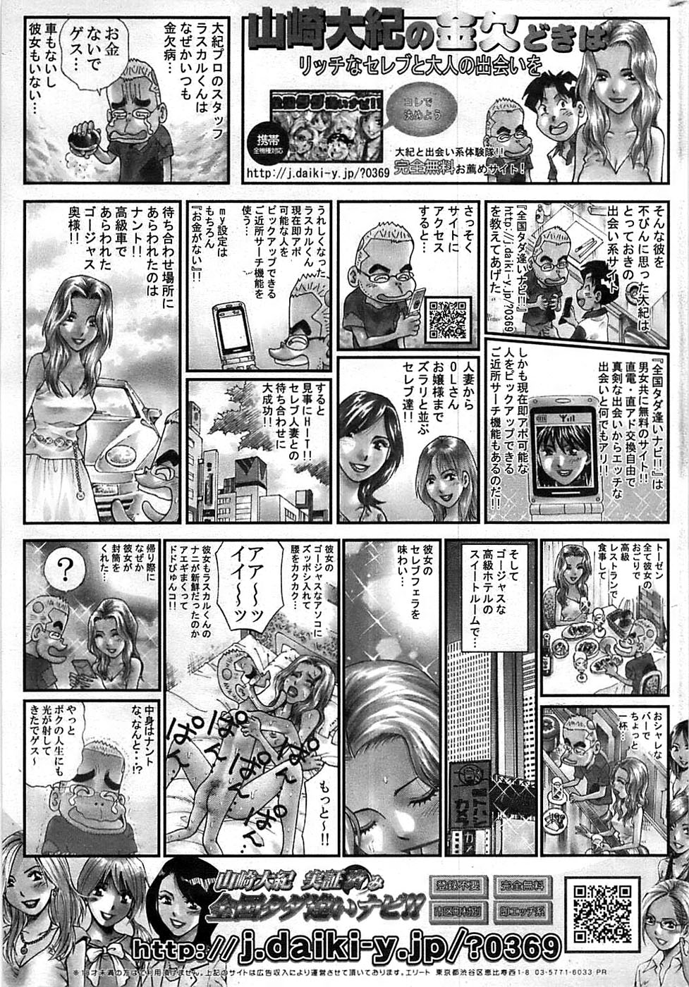 COMIC 失楽天 2009年04月号