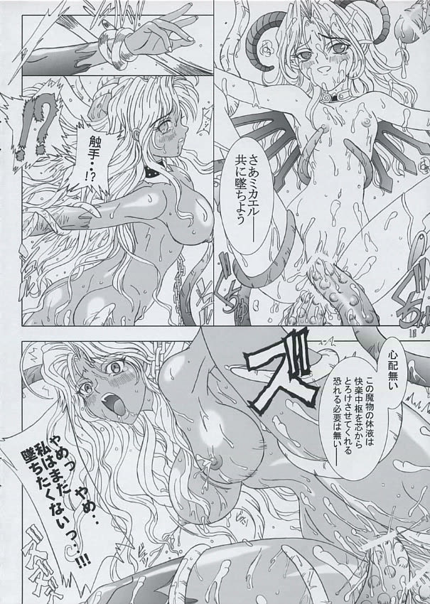 エンジェルに落ちる