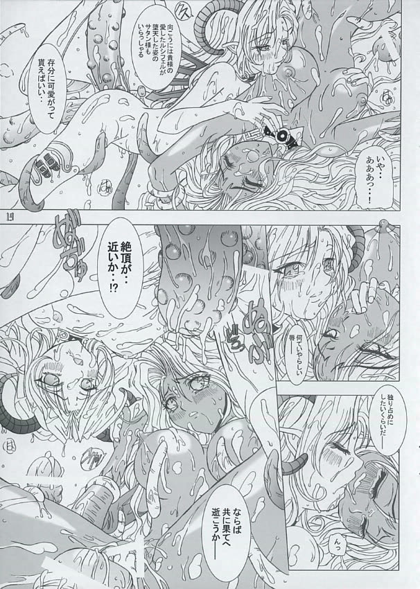 エンジェルに落ちる
