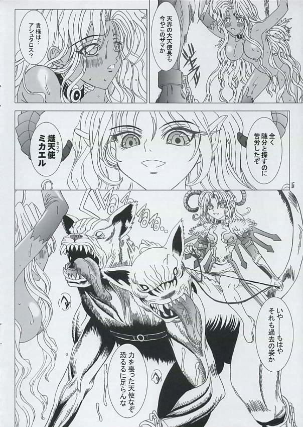 エンジェルに落ちる