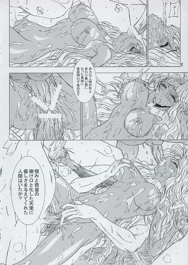 エンジェルに落ちる