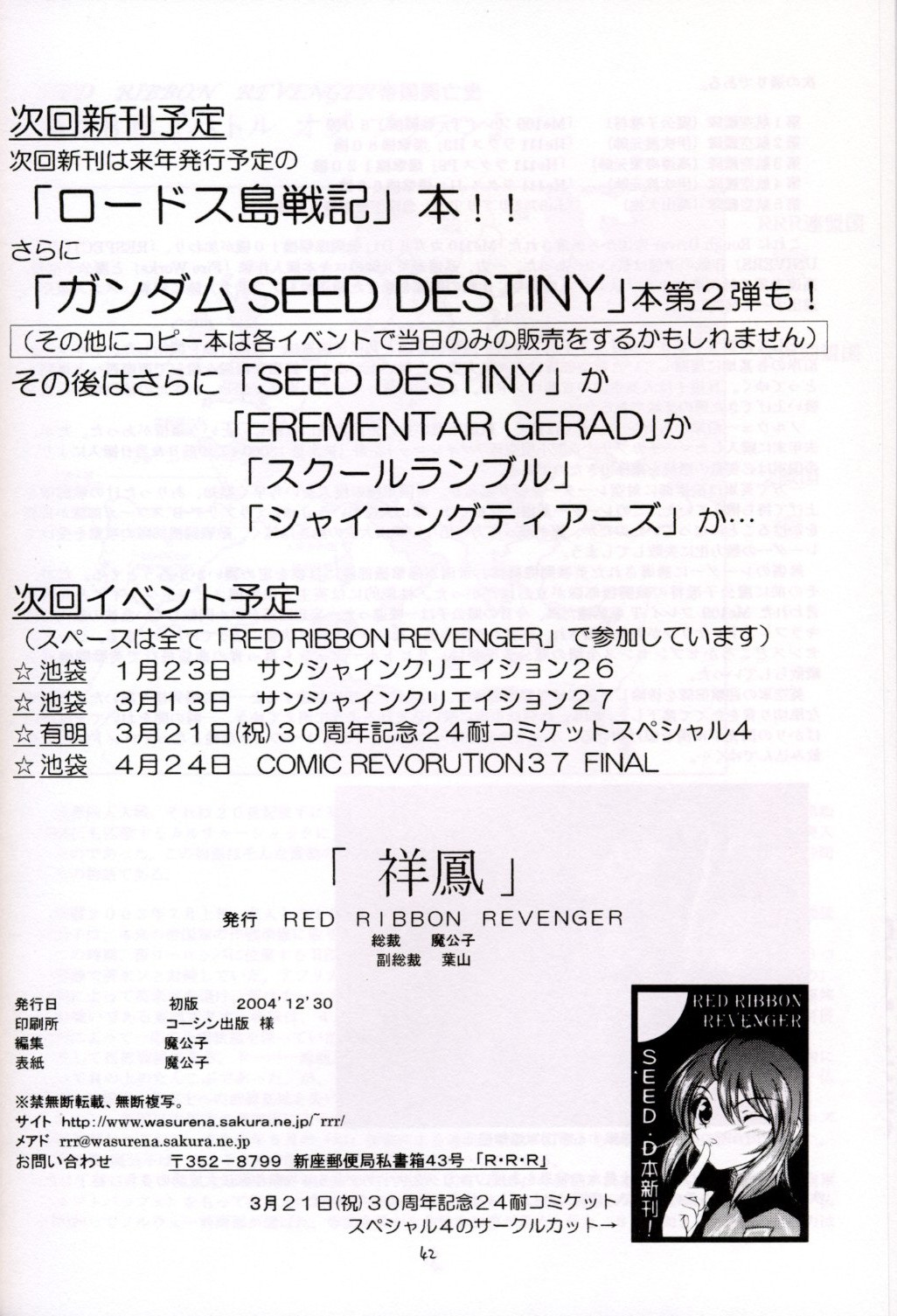 (C67) [RED RIBBON REVENGER (葉山、魔公子)] 祥鳳 (機動戦士ガンダムSEED DESTINY)