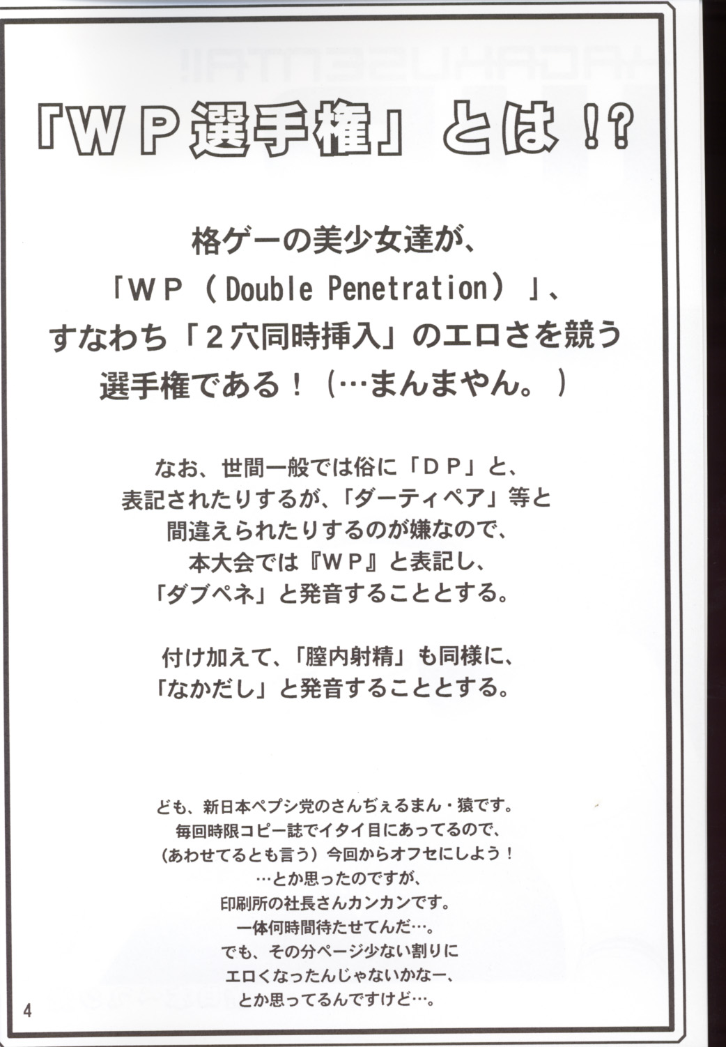 (CR33) [新日本ペプシ党 (さんぢぇるまん・猿)] 科学戦隊!WP選手権! (マーシャルチャンピオン)