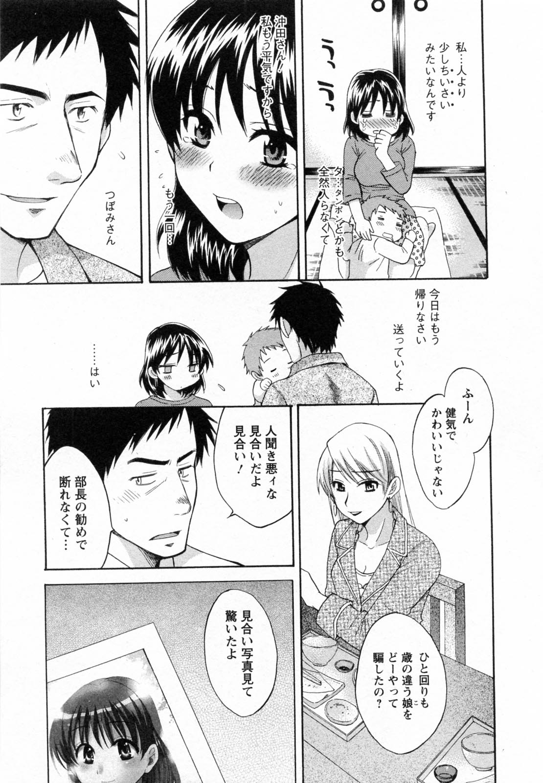 [ポン貴花田] つぼみな奧さん