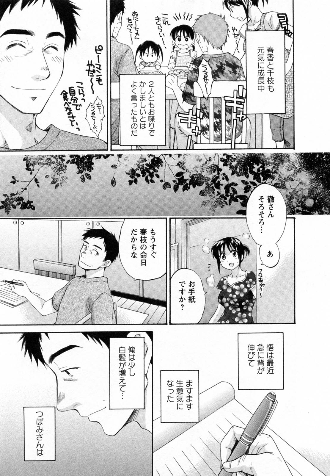 [ポン貴花田] つぼみな奧さん