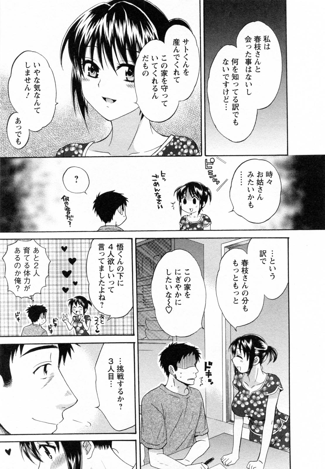 [ポン貴花田] つぼみな奧さん