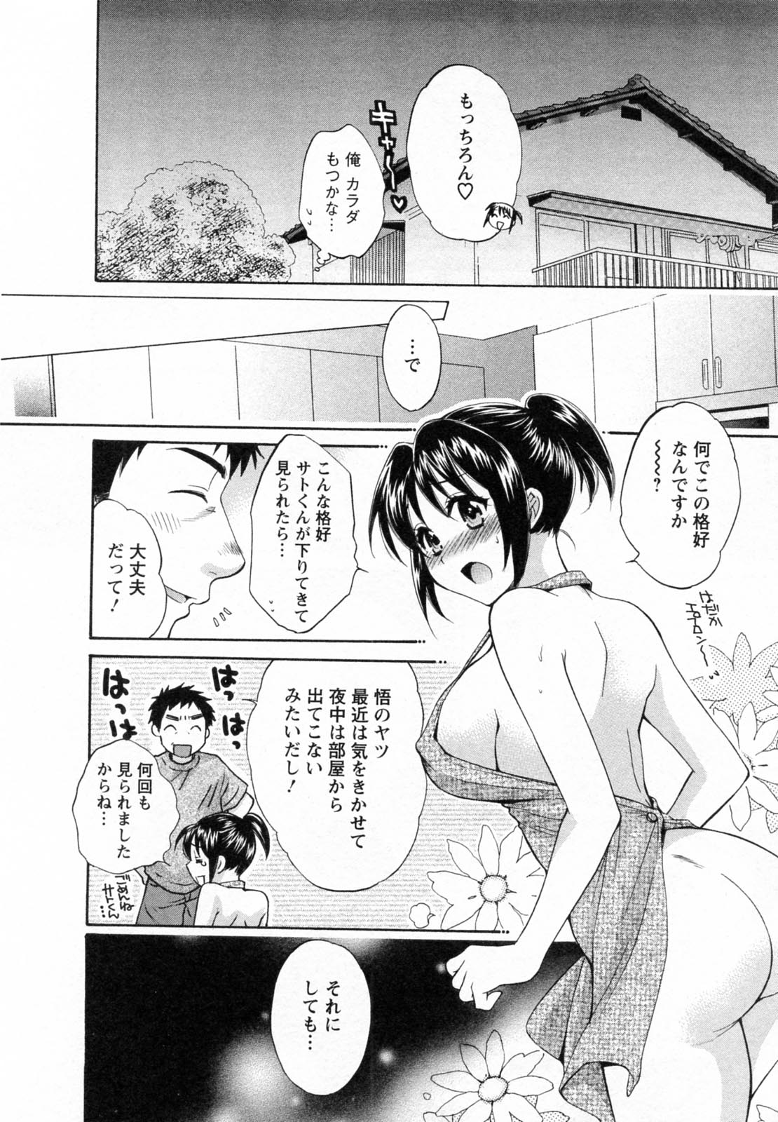 [ポン貴花田] つぼみな奧さん