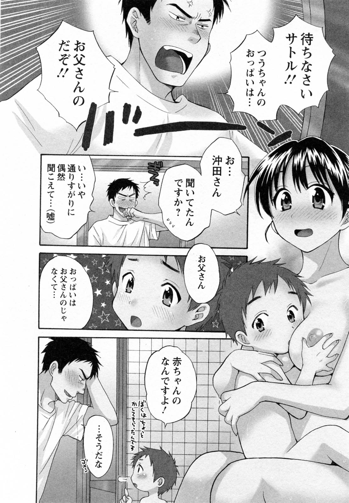 [ポン貴花田] つぼみな奧さん