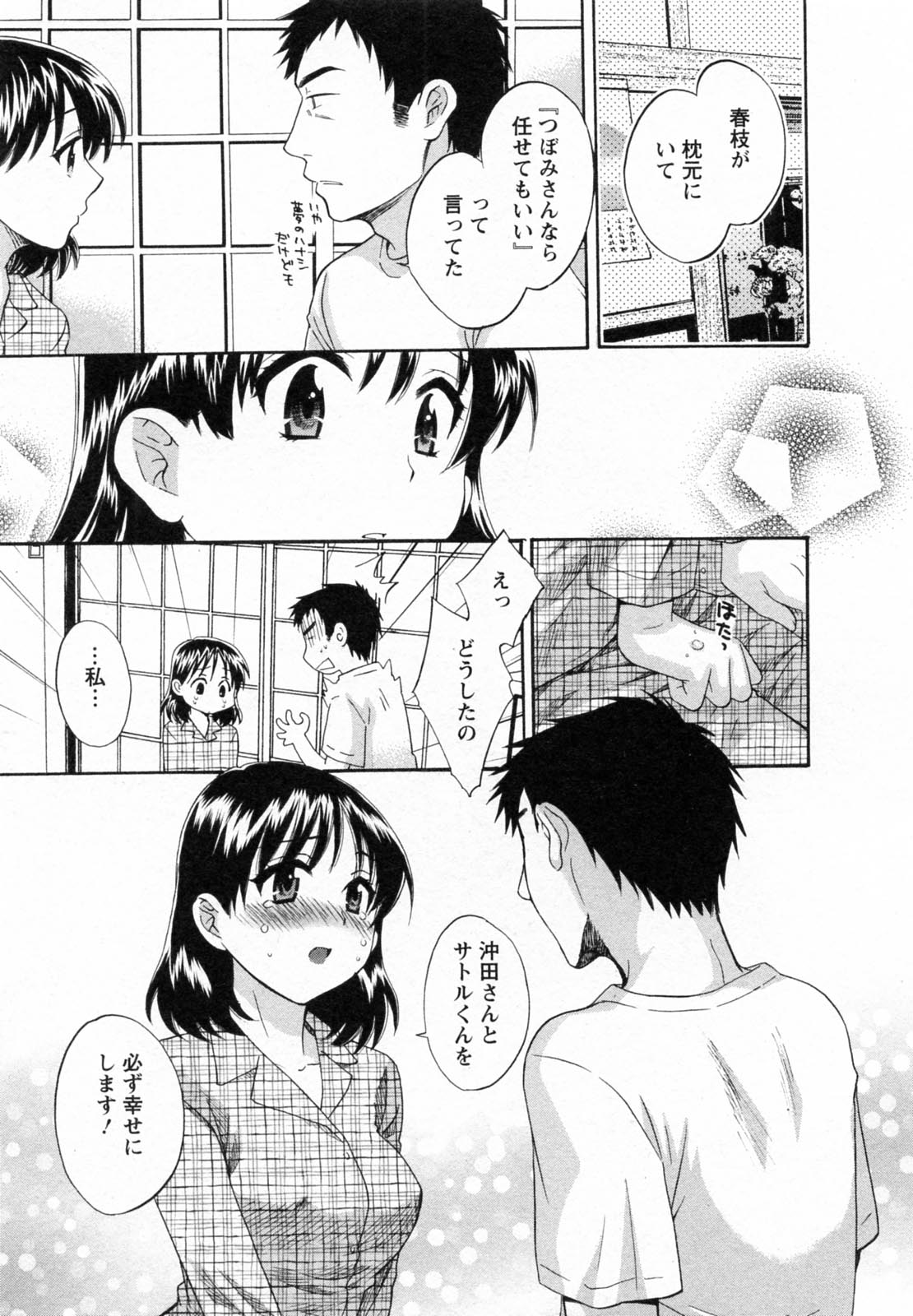 [ポン貴花田] つぼみな奧さん