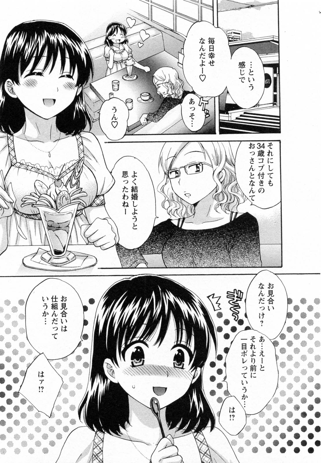 [ポン貴花田] つぼみな奧さん