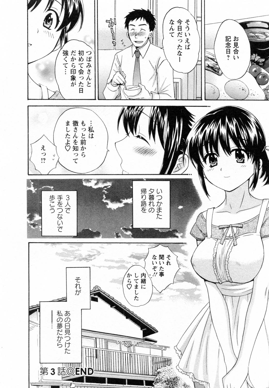 [ポン貴花田] つぼみな奧さん