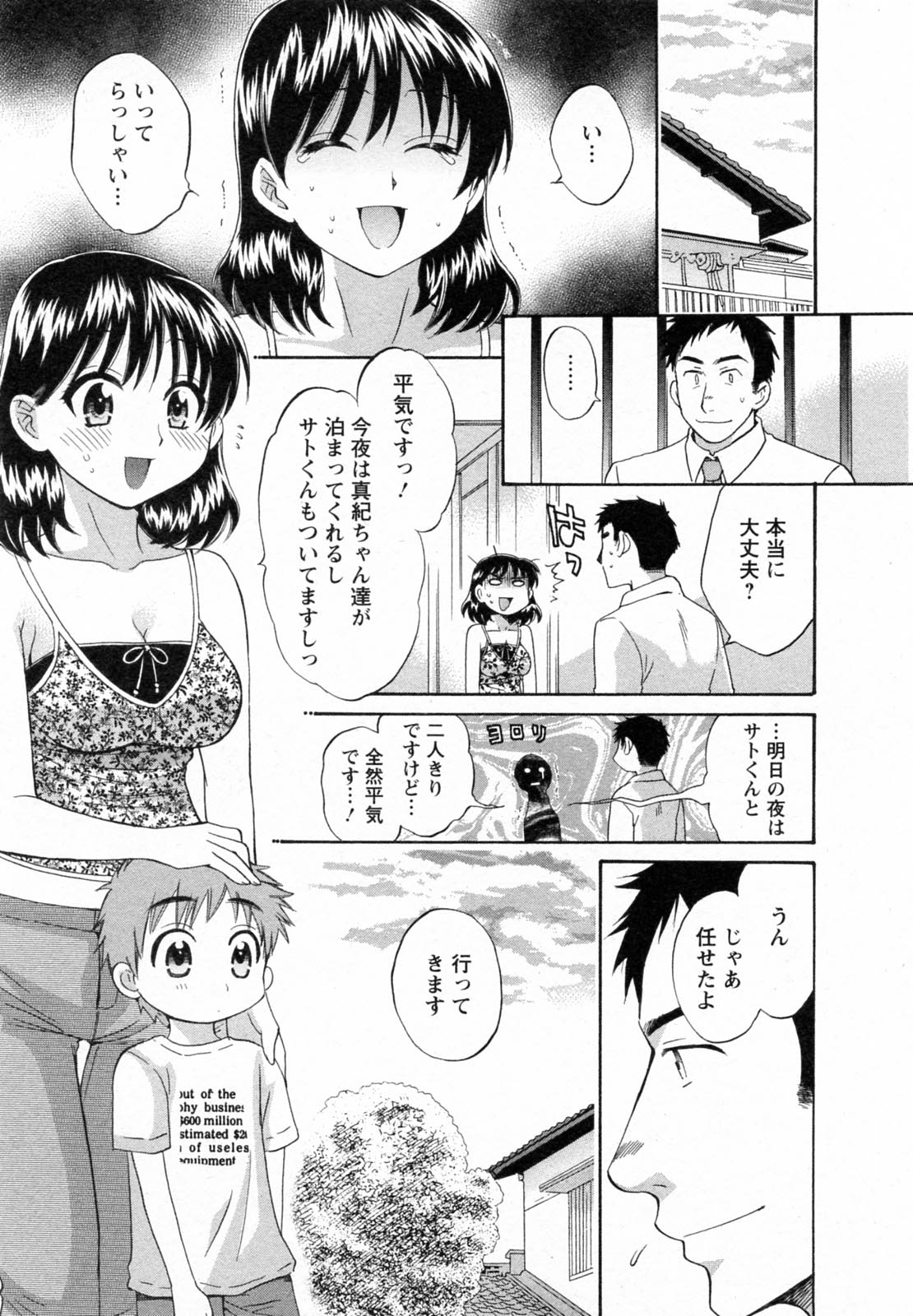 [ポン貴花田] つぼみな奧さん