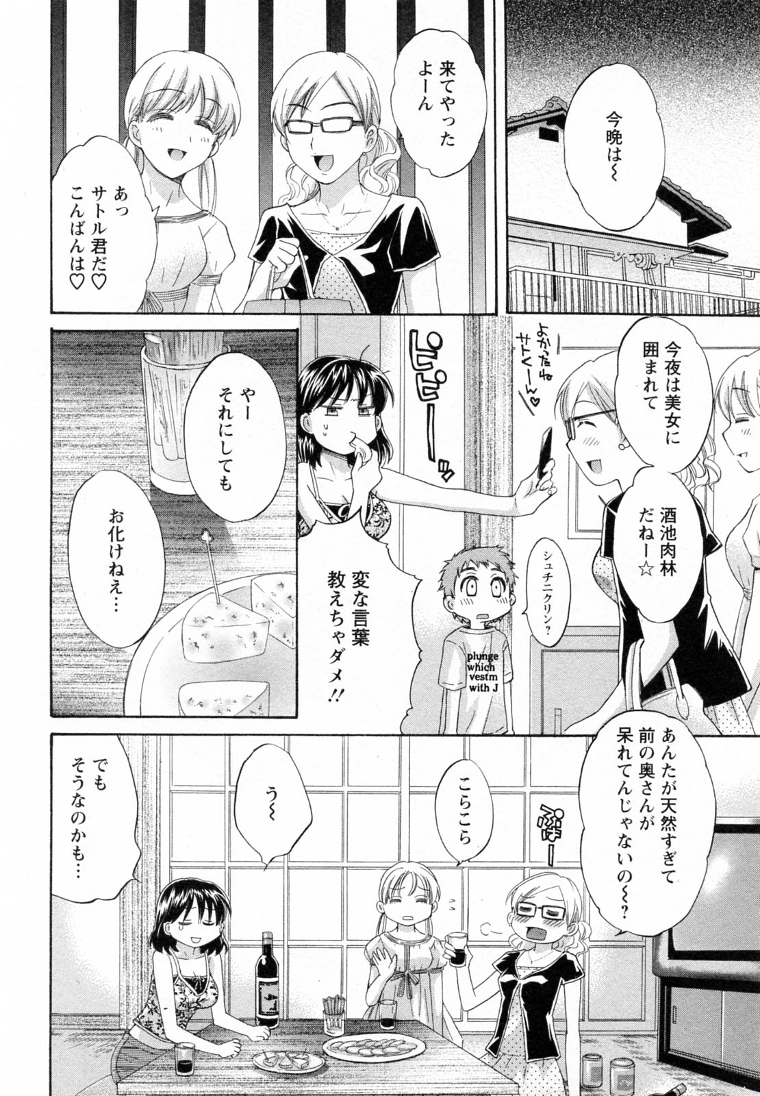 [ポン貴花田] つぼみな奧さん