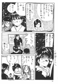 (C37) [天誅組 (天誅男)] IF 2 (ああっ女神さまっ) [ページ欠落]