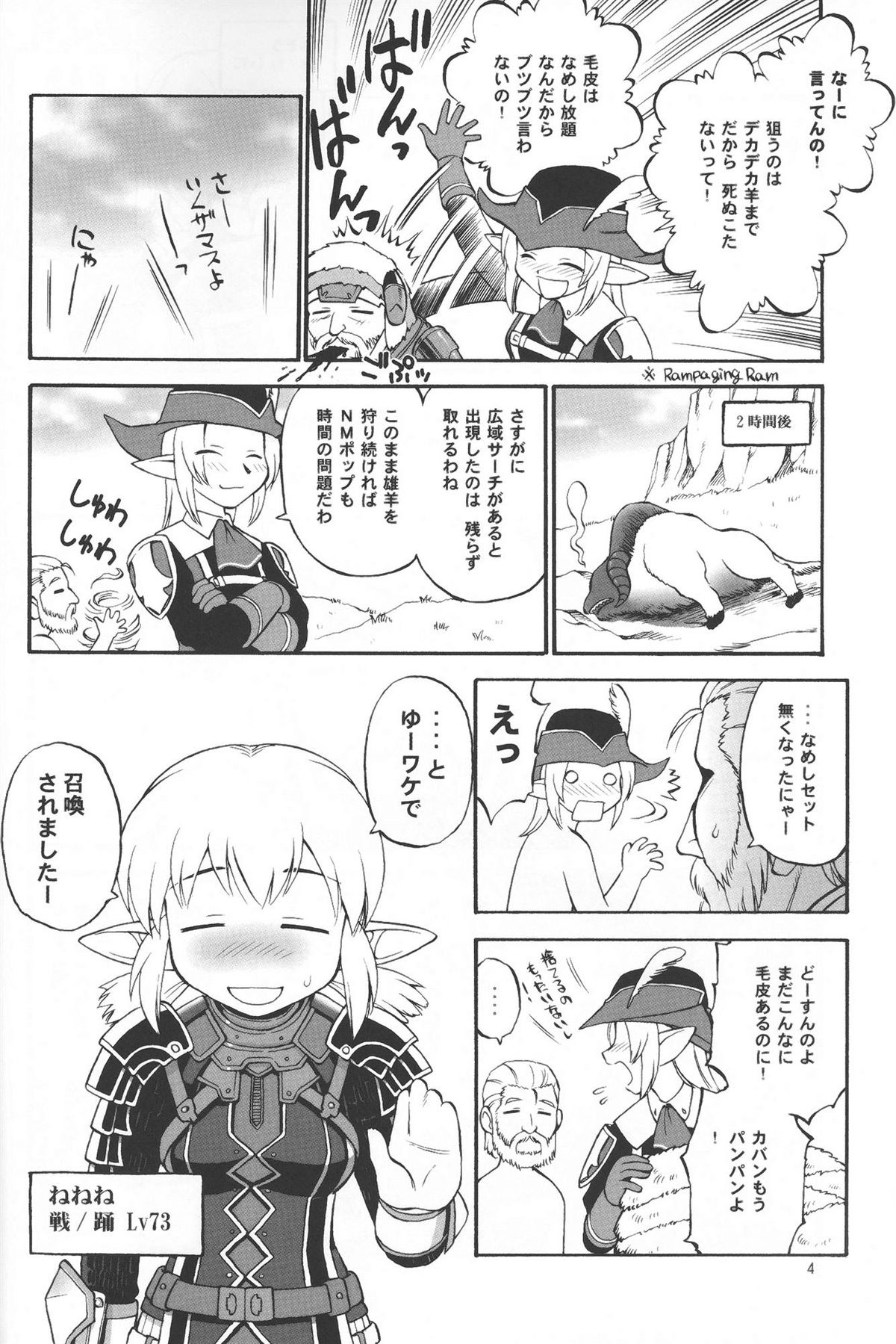 (メリットポイント2!) [NANGCHI-DO (えびふらい、ねりわさび)] 嘘祭り (ファイナルファンタジー XI)