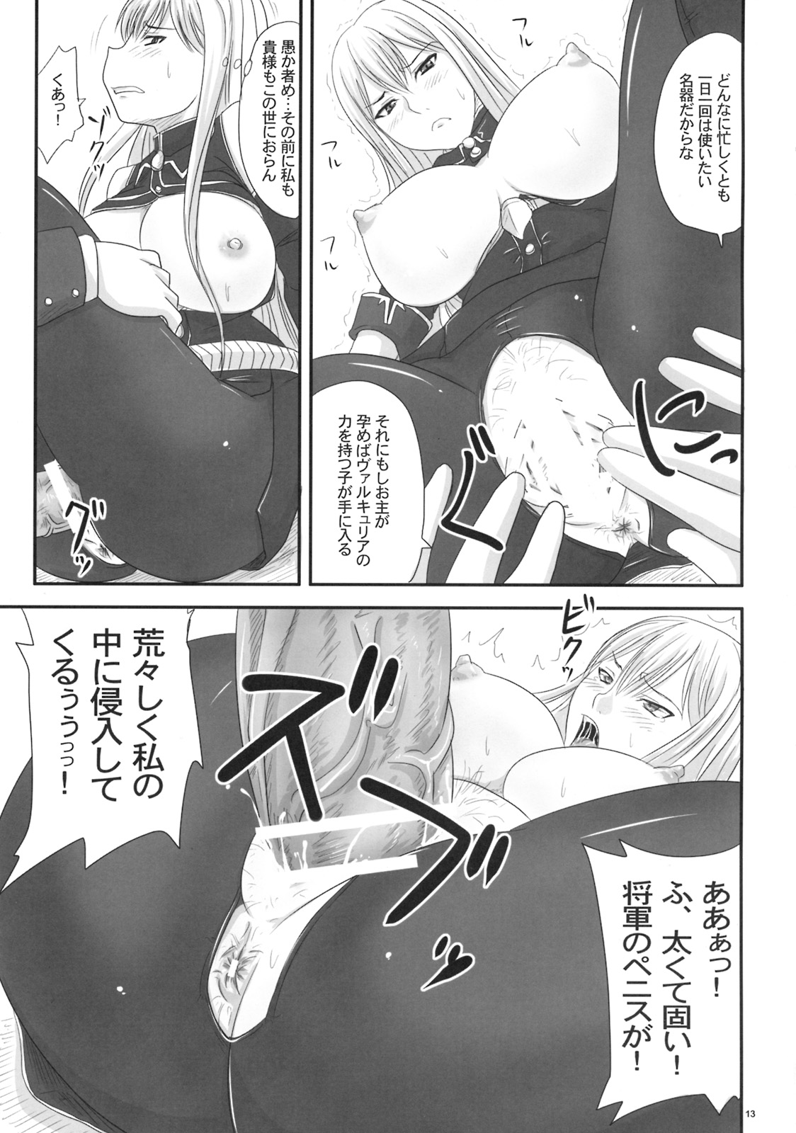 (COMIC1☆3) [のざらし (野晒惺)] 扇情のヴァルキュリア 出せ、セルベリアの中に (戦場のヴァルキュリア -Gallian Chronicles-)