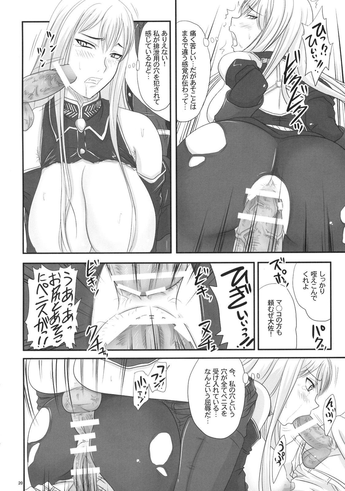 (COMIC1☆3) [のざらし (野晒惺)] 扇情のヴァルキュリア 出せ、セルベリアの中に (戦場のヴァルキュリア -Gallian Chronicles-)