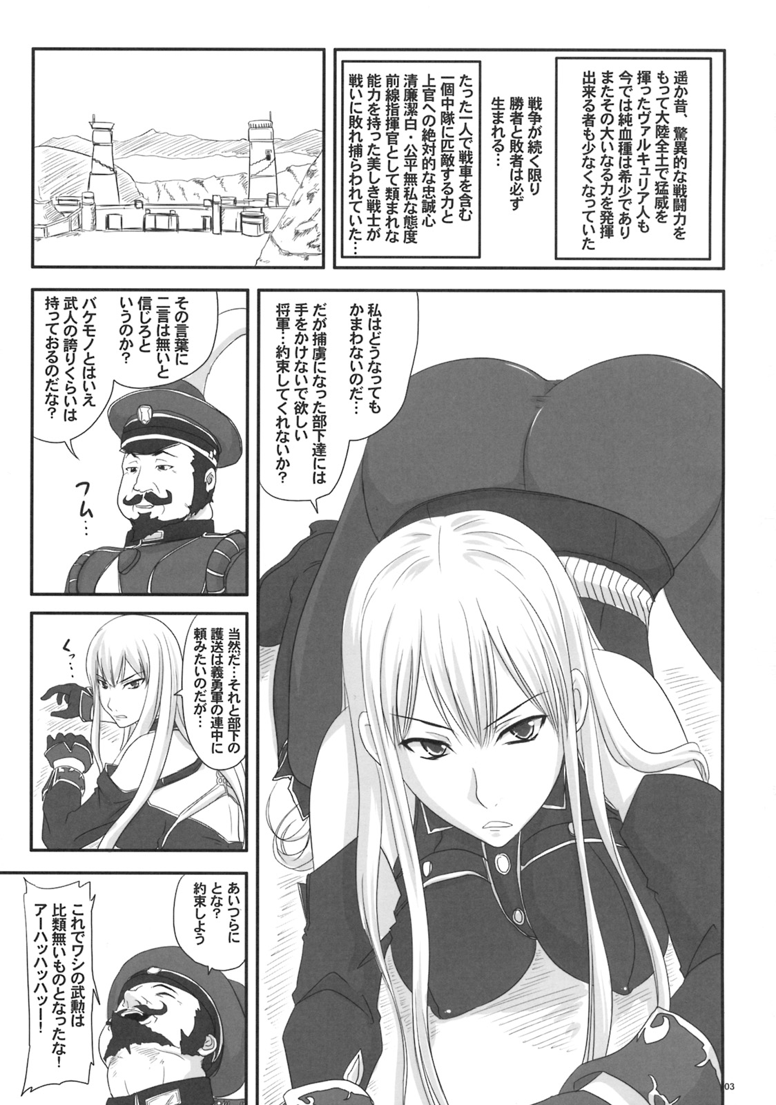 (COMIC1☆3) [のざらし (野晒惺)] 扇情のヴァルキュリア 出せ、セルベリアの中に (戦場のヴァルキュリア -Gallian Chronicles-)