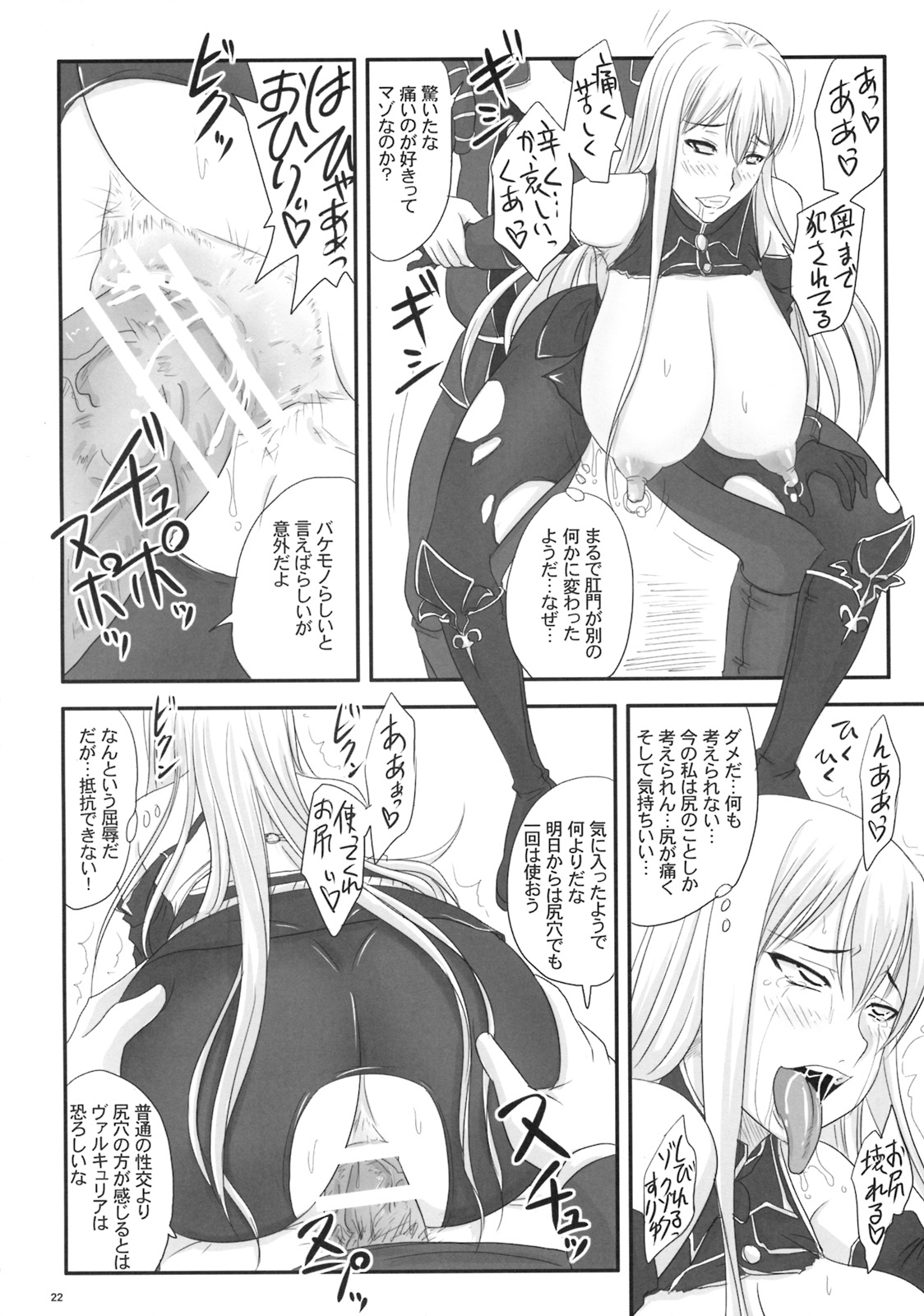 (COMIC1☆3) [のざらし (野晒惺)] 扇情のヴァルキュリア 出せ、セルベリアの中に (戦場のヴァルキュリア -Gallian Chronicles-)