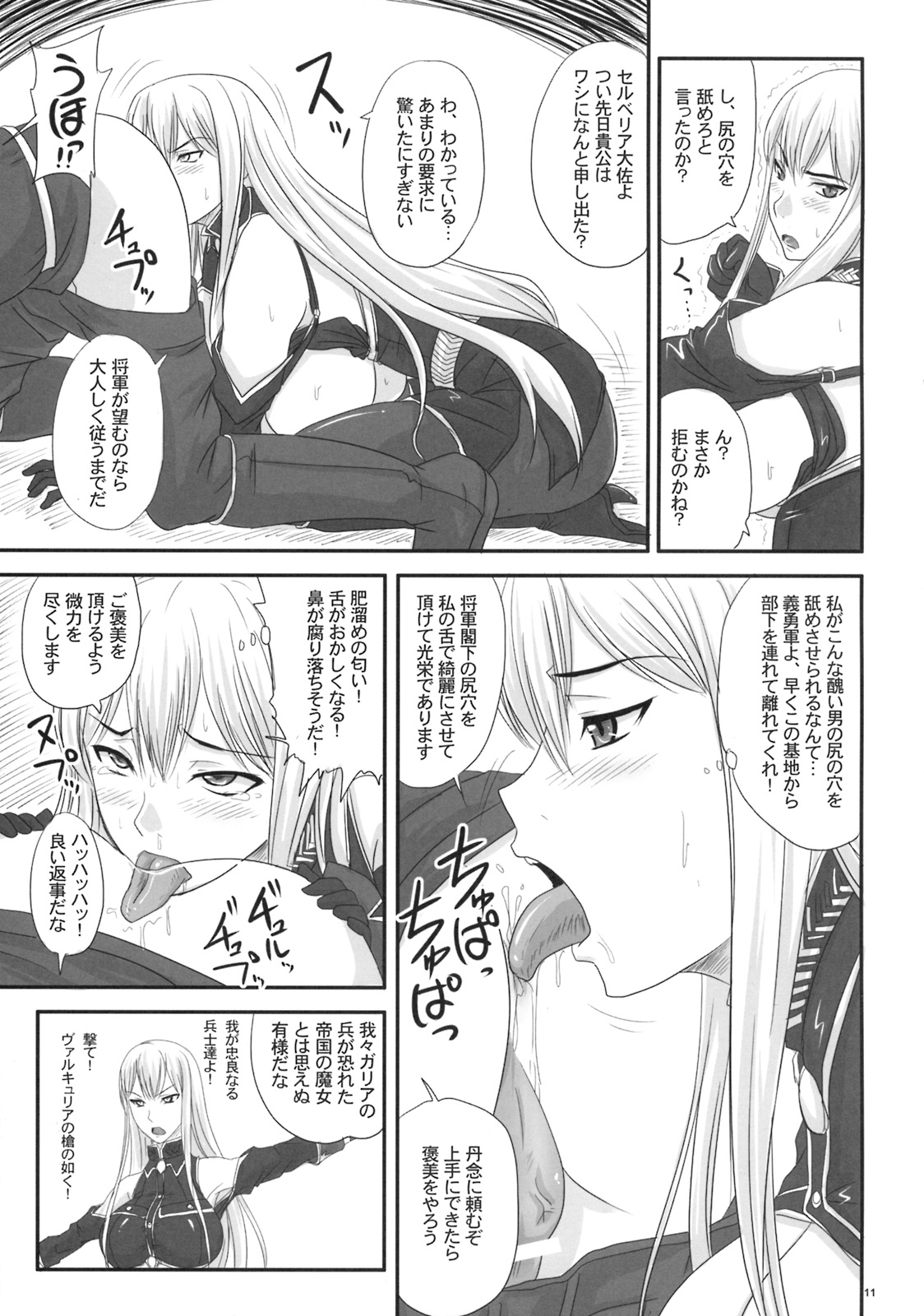 (COMIC1☆3) [のざらし (野晒惺)] 扇情のヴァルキュリア 出せ、セルベリアの中に (戦場のヴァルキュリア -Gallian Chronicles-)