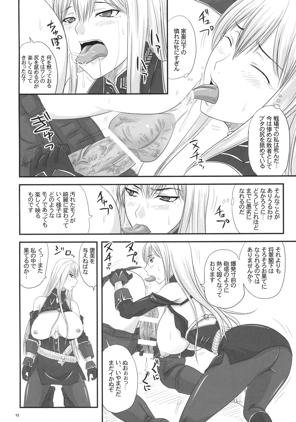 (COMIC1☆3) [のざらし (野晒惺)] 扇情のヴァルキュリア 出せ、セルベリアの中に (戦場のヴァルキュリア -Gallian Chronicles-)