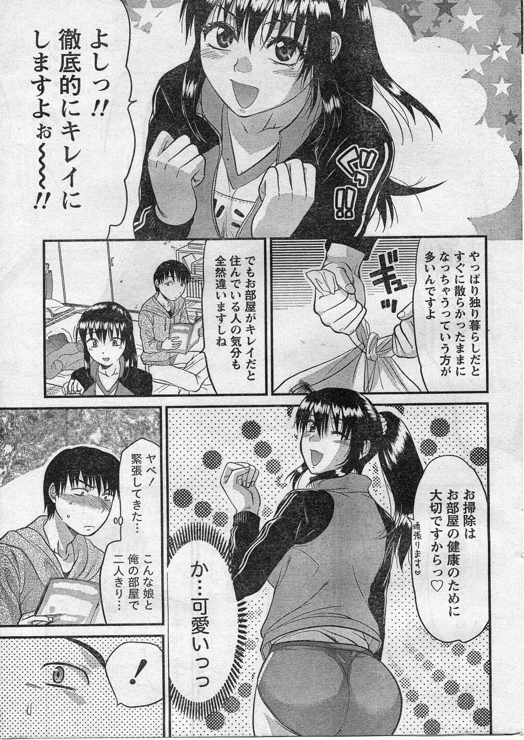 ナマイキッ！ 2009年1月号