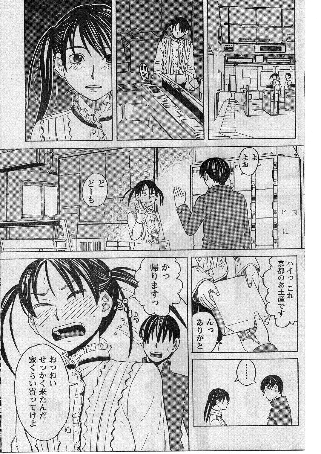 ナマイキッ！ 2009年1月号