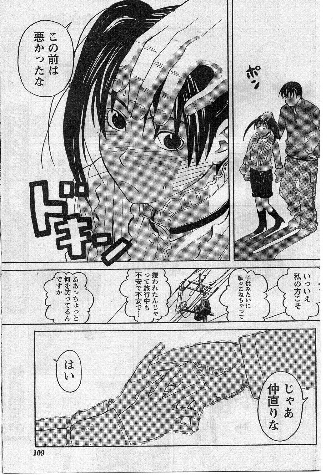 ナマイキッ！ 2009年1月号