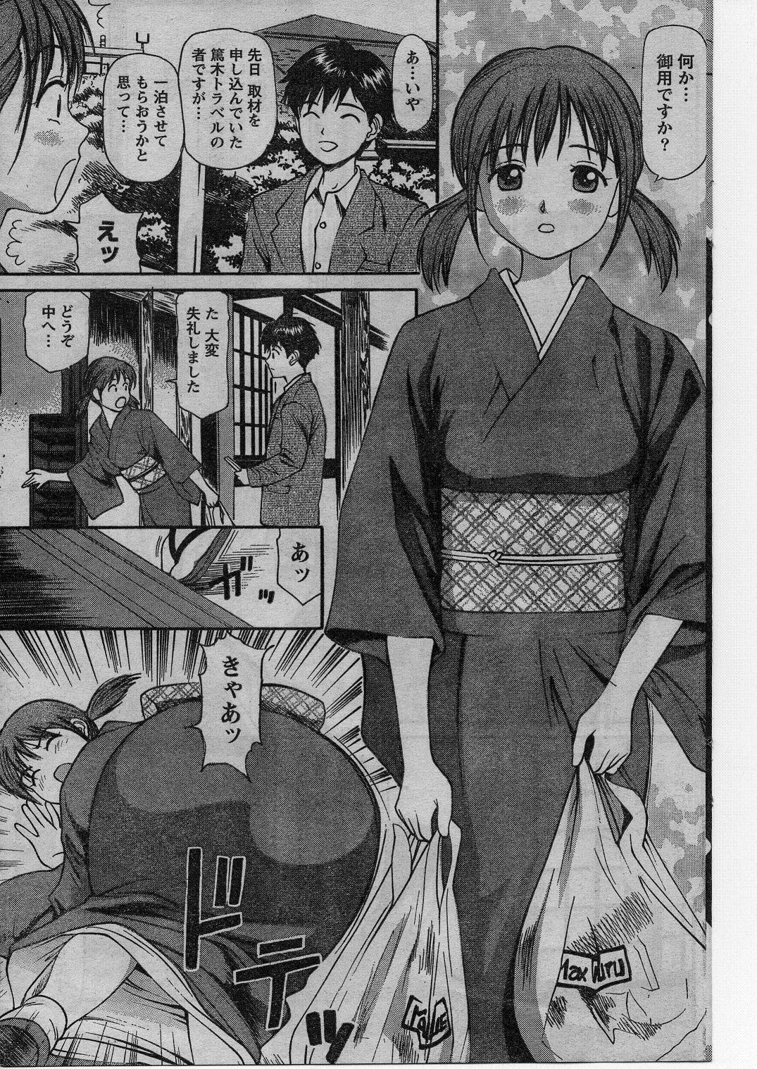 ナマイキッ！ 2009年1月号