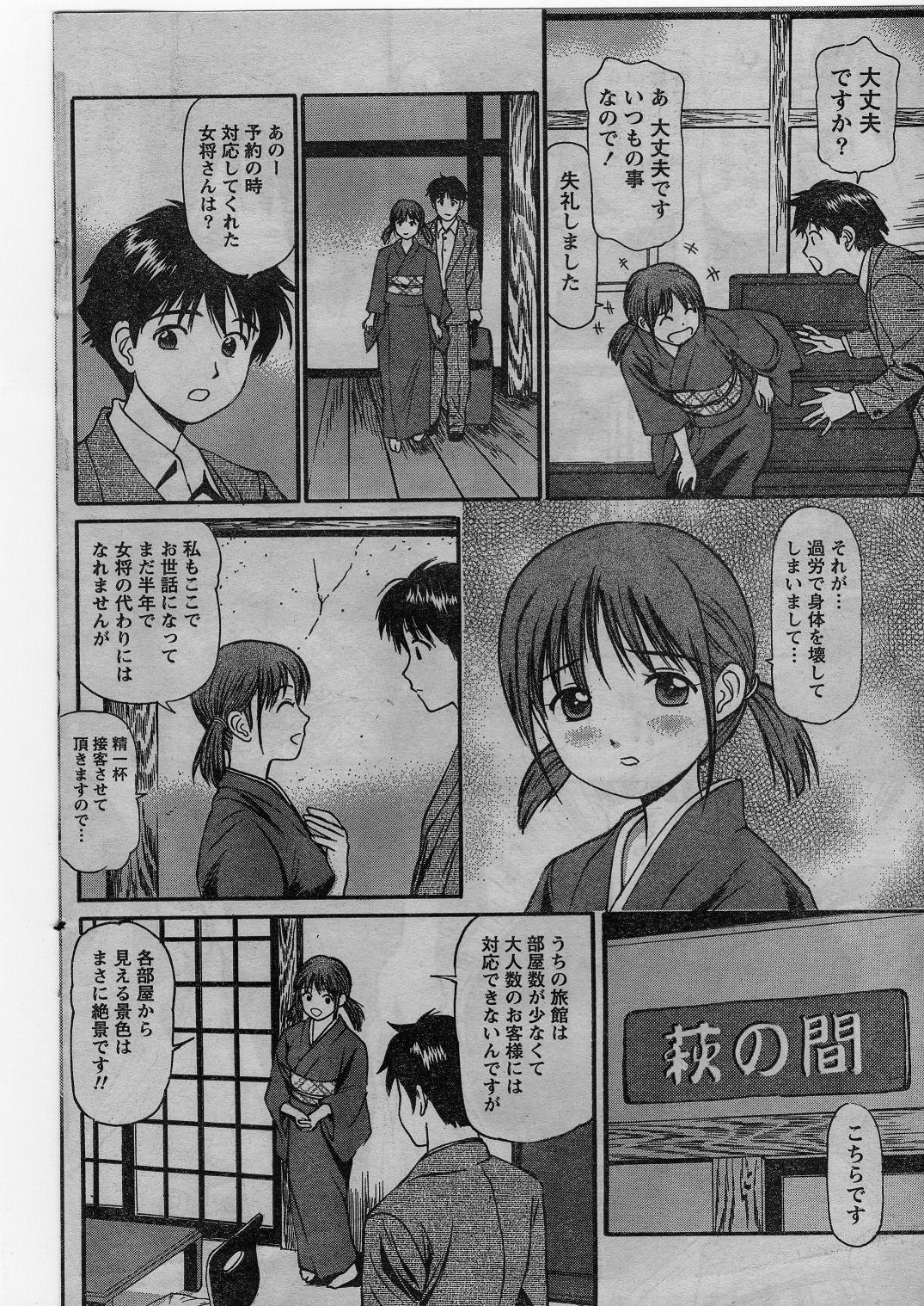 ナマイキッ！ 2009年1月号