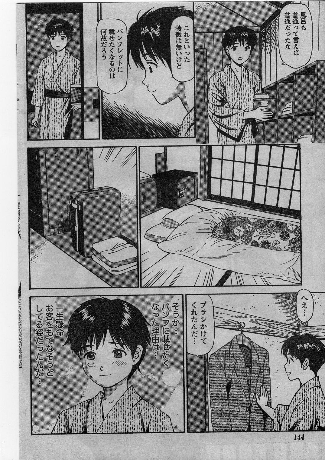 ナマイキッ！ 2009年1月号