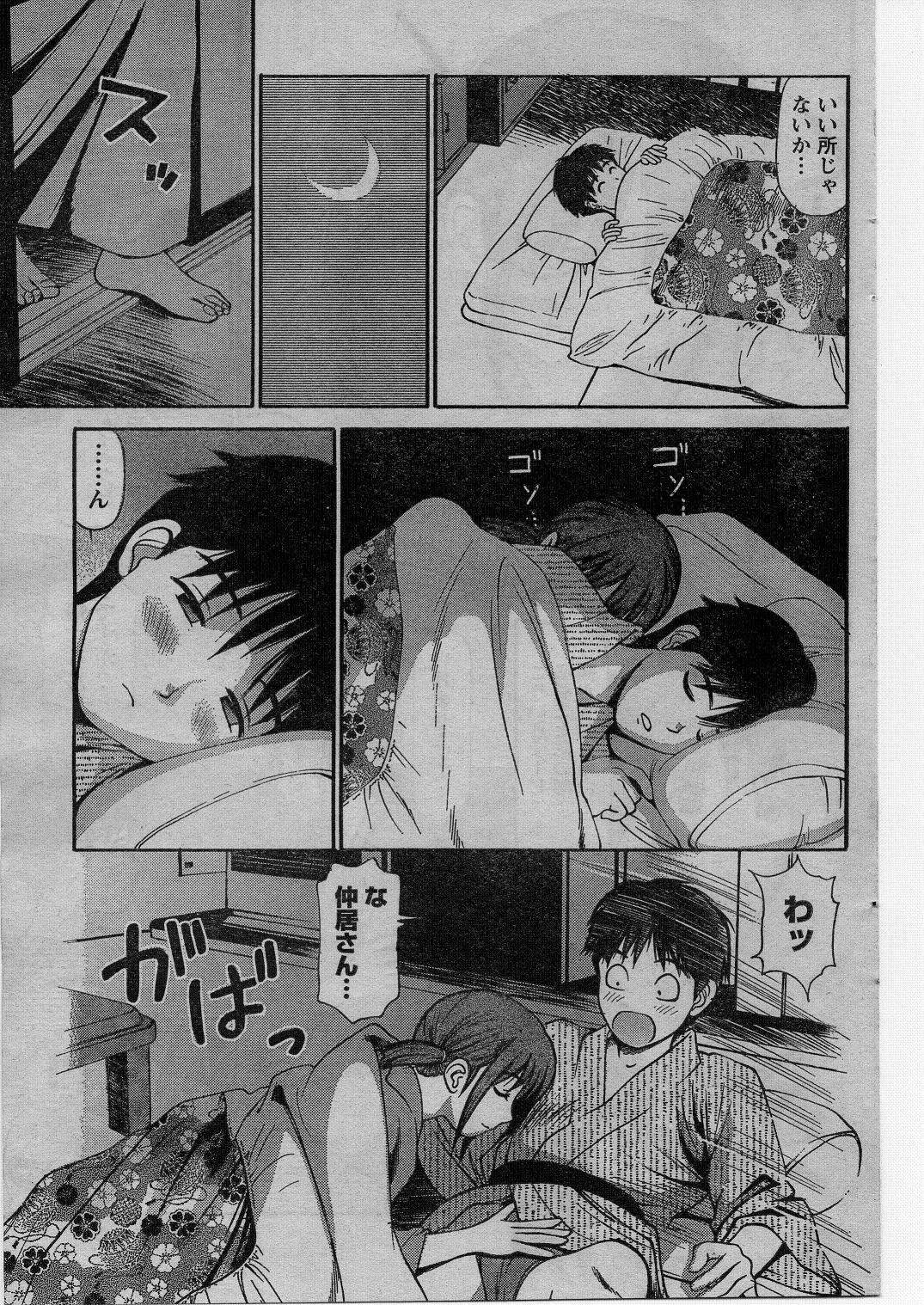 ナマイキッ！ 2009年1月号